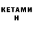 КЕТАМИН ketamine Dasha Kosha