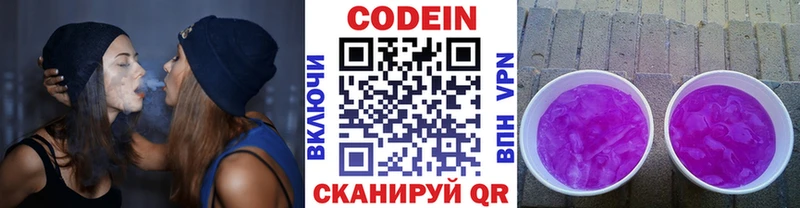 купить   Батайск  Кодеин Purple Drank 
